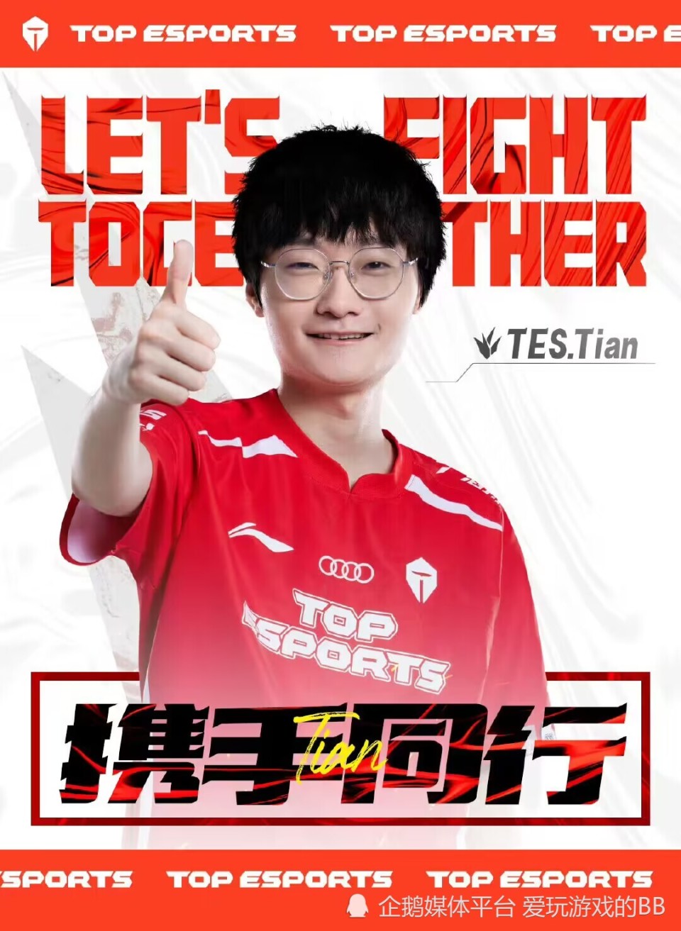 Karsa关键节点出色防守，TES带队取胜！的简单介绍-开云免费直播